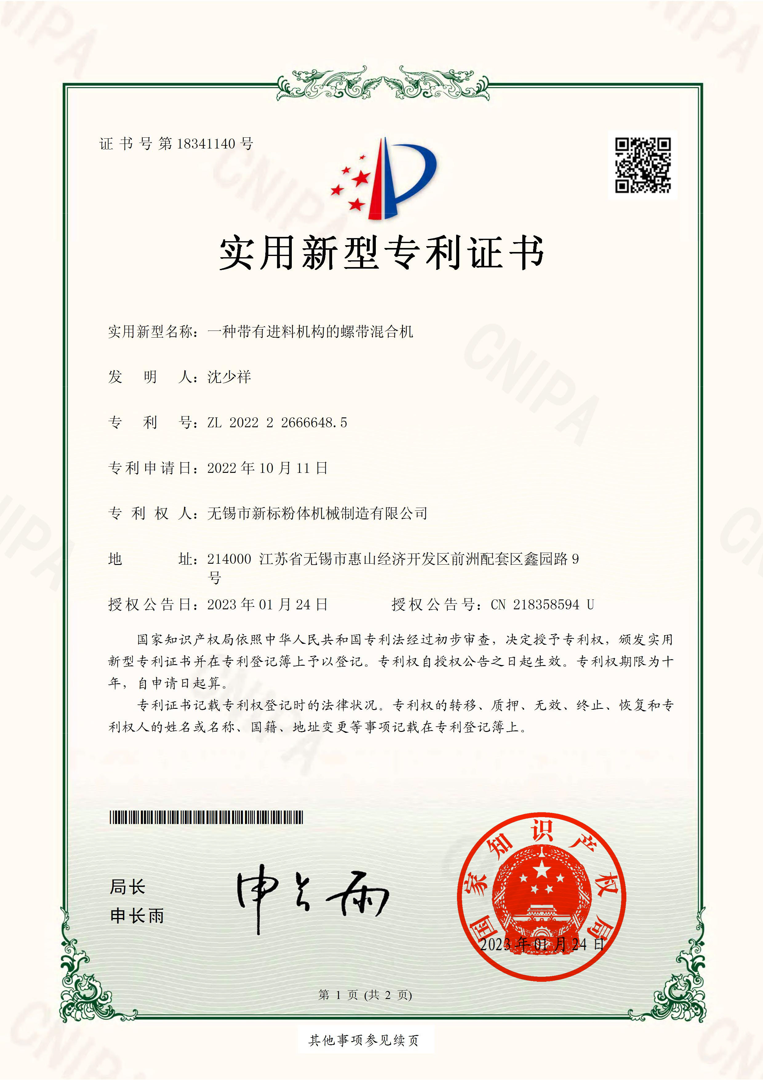 2022實(shí)用新型專(zhuān)利證書(shū)
